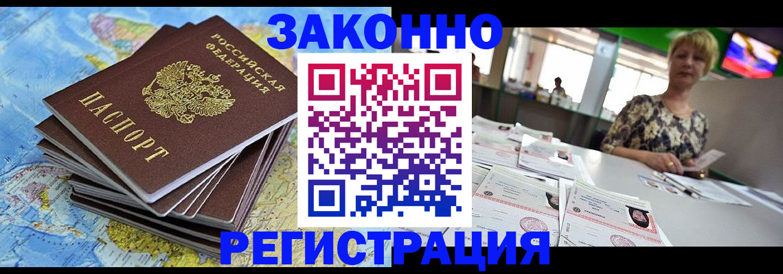 временная регистрация недорого в Москве